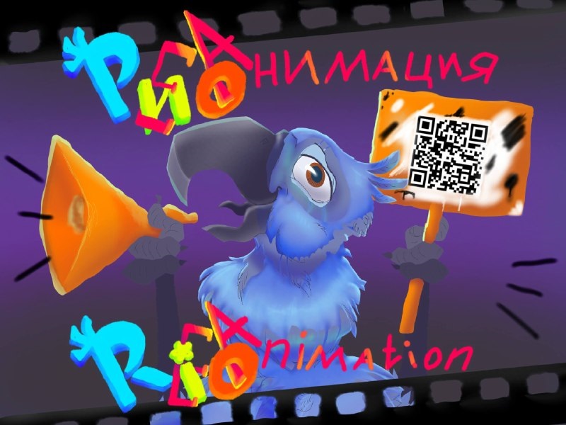 Анонс набора в коллаборацию — Ре-Анимация RIO (Open Call For Animators)